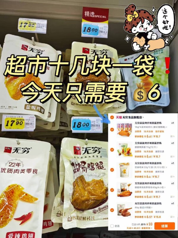 0.5💰/件【无穷袋装零食】拍❺最多60件💴33‼️‼️鸭脖/鸡腿/鹌鹑蛋超多种类-9/PeXN4956j8t// AA11