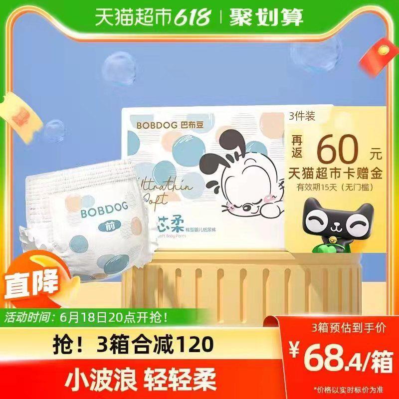 20点开始 前4小时299-60券后拍3件176💵送60💵猫卡则到手116💵如有88vip实际到手107.2💵(叠加10💵超市福袋下单)巴布豆拉拉裤XXL码共168片/ CZ0001 /)nAbzdriaFRA)//---全品券 d.618day.com/618