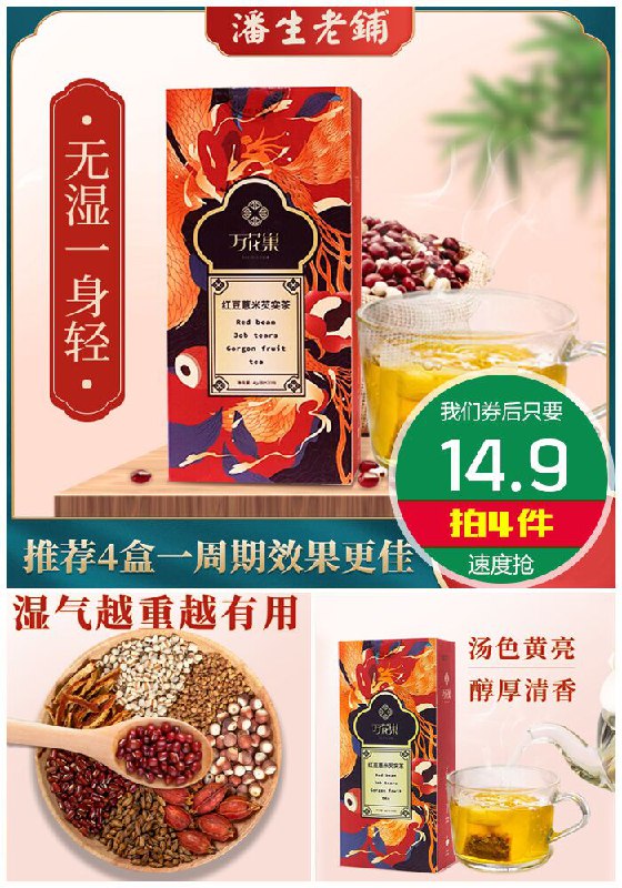 【霍思燕同款】红豆薏米芡实茶原价9.9元1件【拍4件券后14.9元】包邮