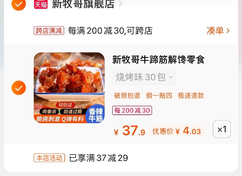 1-新牧哥香辣内蒙古牛蹄筋凑跨店满减后4亓左右自辨1/ CZ0001  dl481.kuaizhan.com/?bWhzWfBBDxs /:/ CA1371/