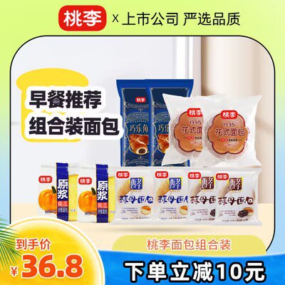 0点开始 29.8💵【桃李】早餐面包组合10包约1.66斤多款组合好吃的款都有哦~)8vnTdvHdXNV)/ CZ11//