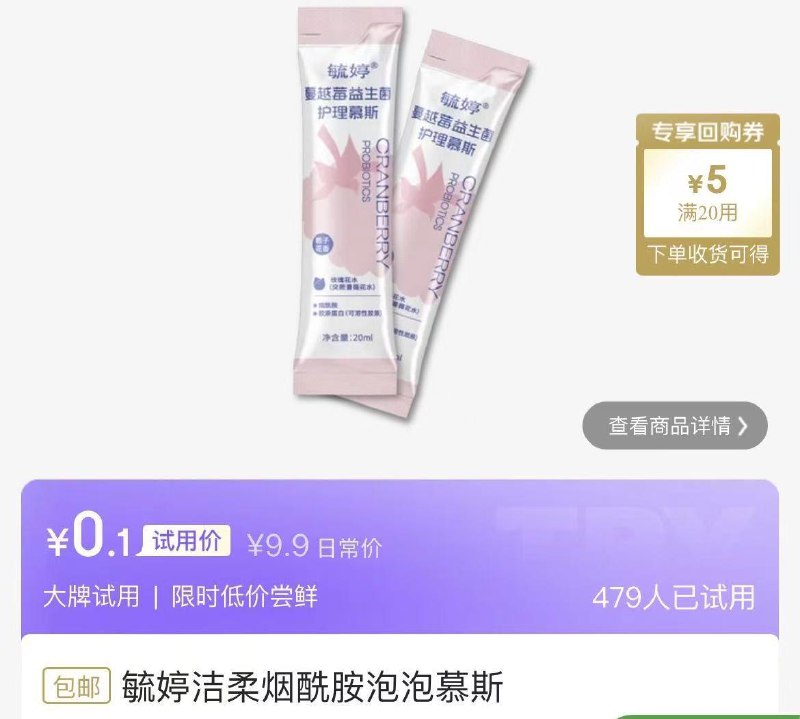0.1亓毓婷咽酰胺泡泡慕斯