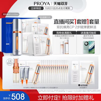 20点开始 付60定 31日20点付尾满减 +60定 实际=403.8亓-珀莱雅双抗精华+面膜套组)5a4tW1uHUfZ)/ CZ11//赠:双抗精华替换装30ml+双抗面膜15片+双抗眼霜4ml*2全品红包🧧