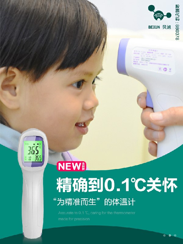 29元  贝旭旗舰店 上市医疗企业 可靠放心家用医用级精准额温枪  (d0DKcHnlCuF)/