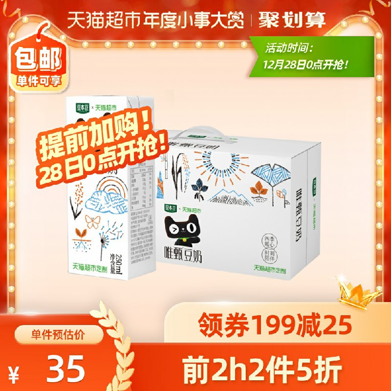 0点用199-30购物劵 拍3件74元返15猫超卡实际到手价69元 共72盒豆本豆 豆奶250ml*24盒 (E98vcrrCrrQ)/