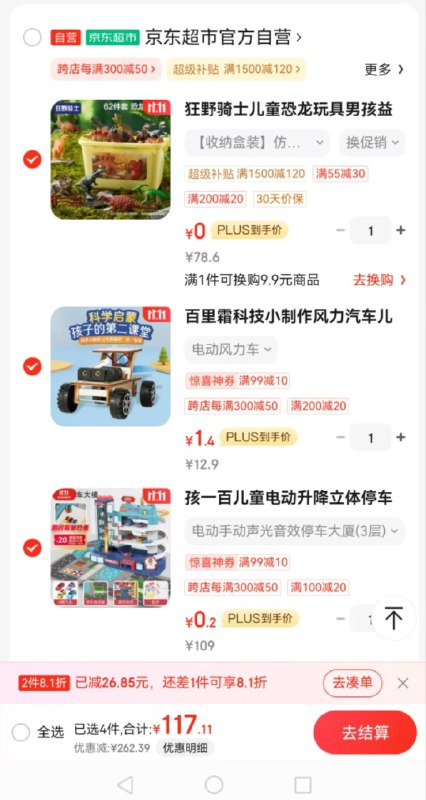 如有分享的玩具5折券 各拍1件 凑满减后低价