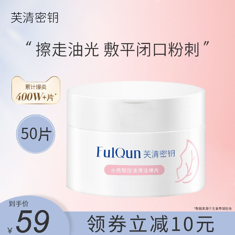49元【芙清密钥】芙清密钥水杨酸棉片+面膜(NvpAXpxP9fK)/