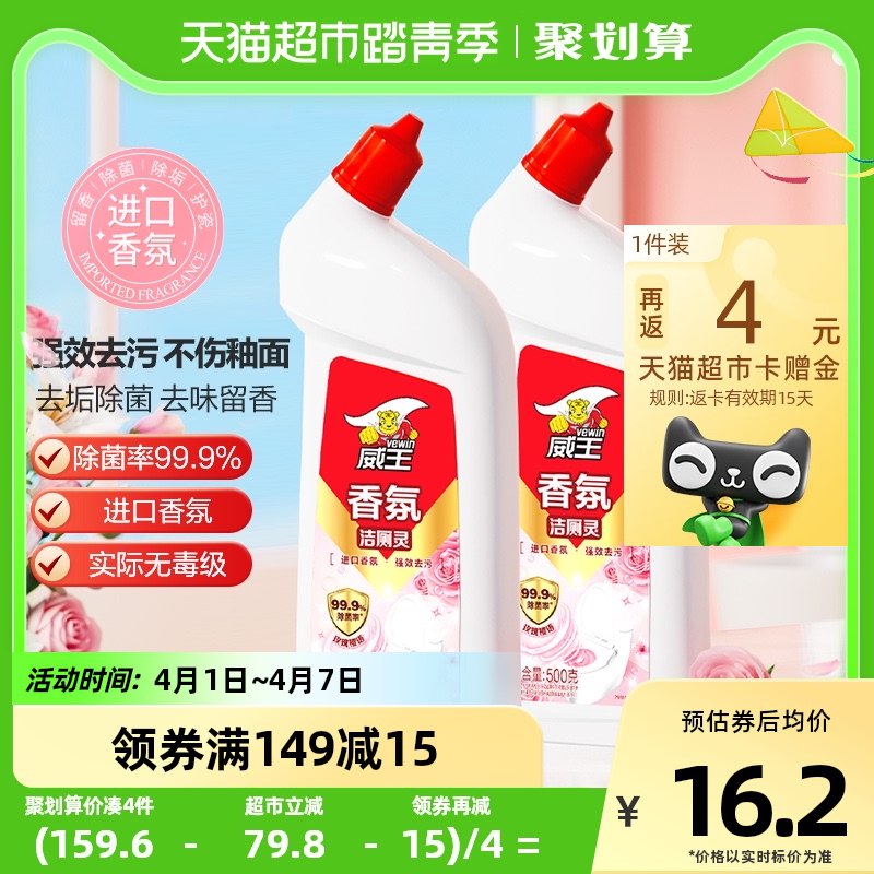 洁厕液到手5.4亓 2.7亓/瓶1.加1件 标题下領199-25巻威王 洁厕液500g*2瓶9)PPZ6dkPxpAK)/:// ZH9102