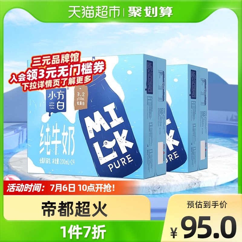 79.6元   天猫超市叠加楼上88-5猫超券三元小方白纯牛奶200ml*48盒(415E2KWPBxD)/折合1.64/盒  价格不错~