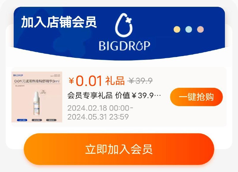 大水滴，入会礼0.01/ CZ3749 /J640WnP0Mmv//