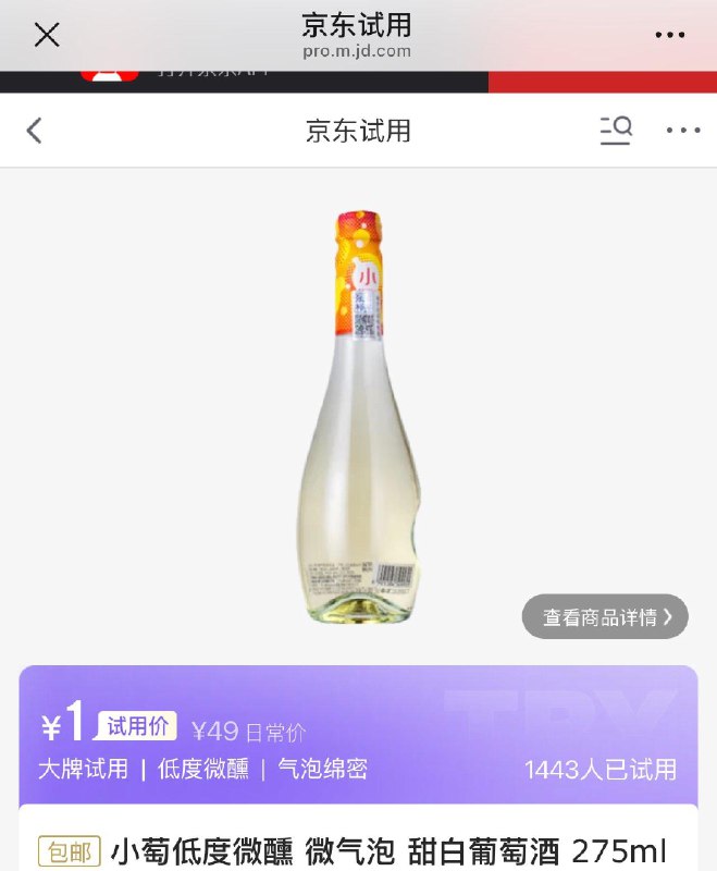 小萄低度微醺 微气泡 甜白葡萄酒 275ml  1
