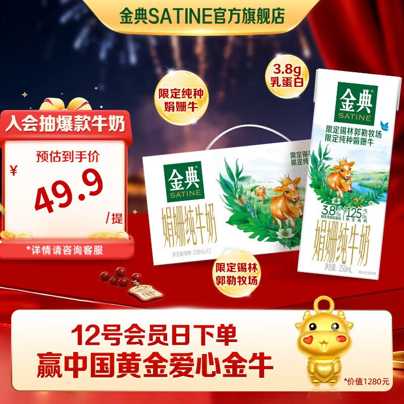 伊利 金典双限定锡林郭勒娟姗纯牛奶 250ml*12盒