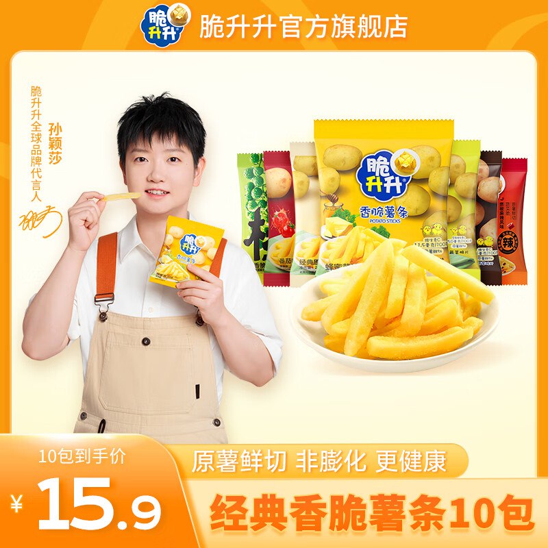 脆升升零食合集！叠首购12.9元 香脆薯条 20g*10袋