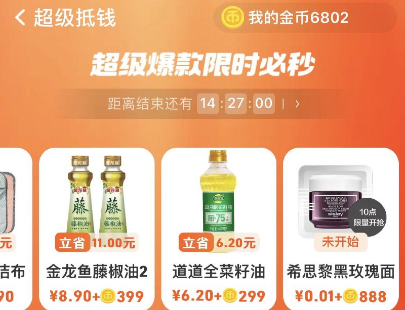 10点  淘金币超级抵  0.01亓希思黎