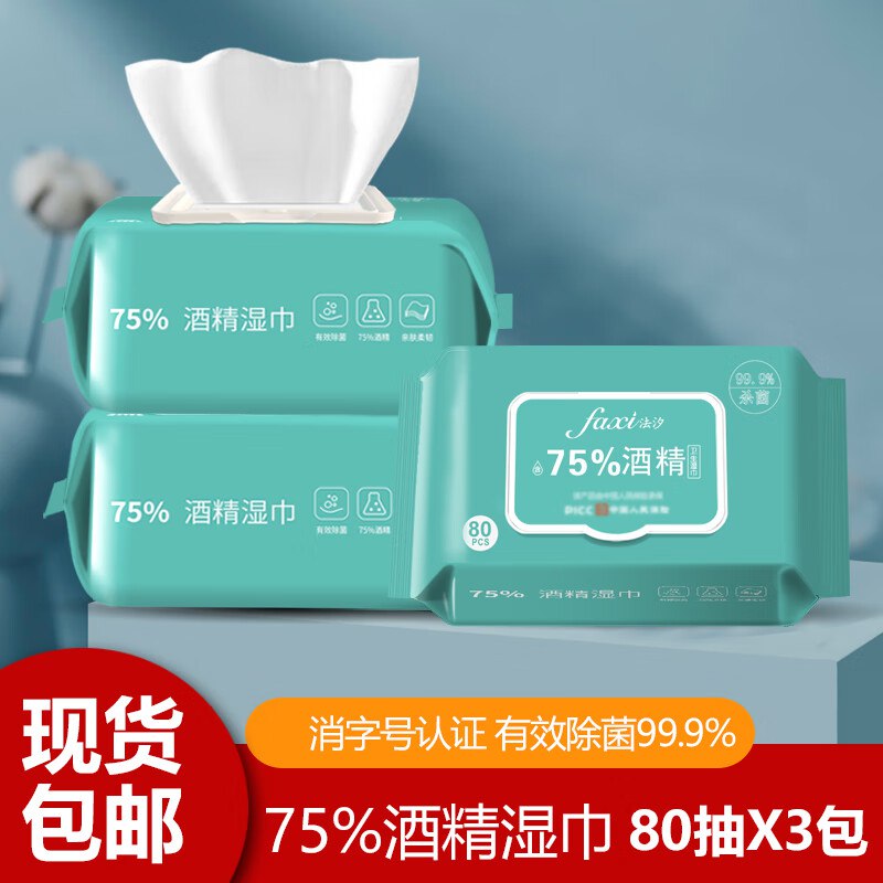 万聚医疗 酒精湿巾80抽*3包