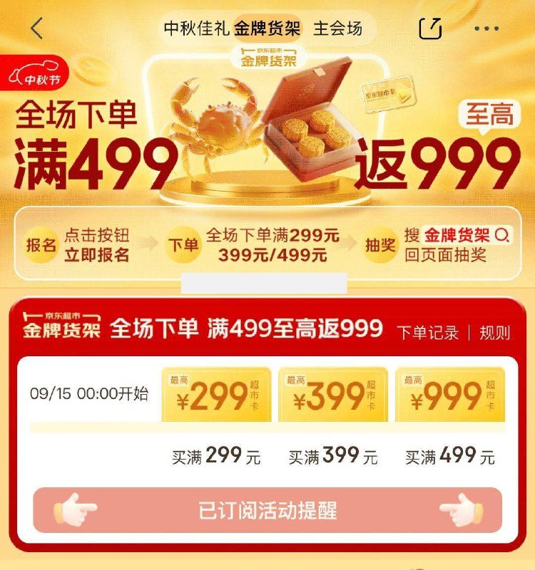 金牌货架