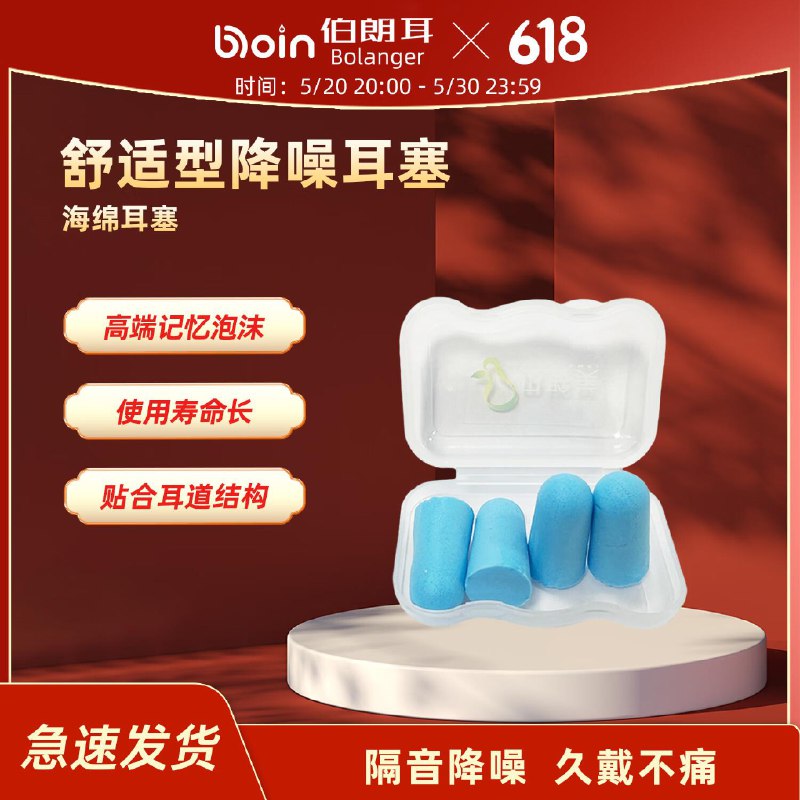 1亓伯朗耳 降噪耳塞2对