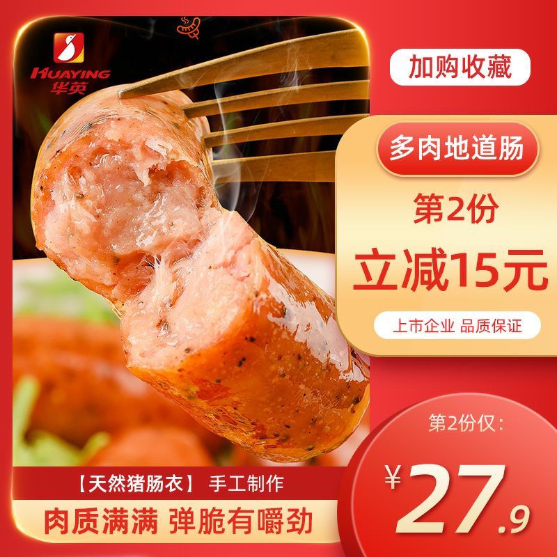 12.9元 华英食品旗舰店原味地道火山石烤肠500g(nRqJXYhheMn)/