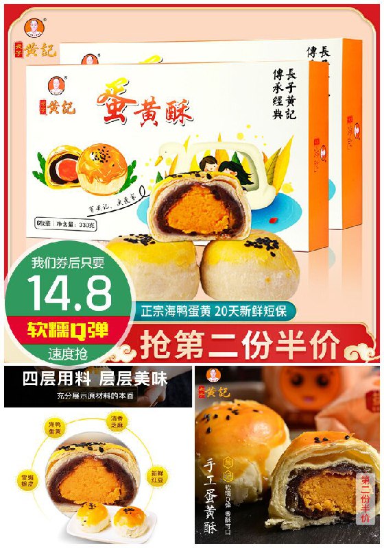 【黄记】雪媚娘红豆海鸭蛋黄酥6枚礼盒装原价39.8元【券后14.8元】包邮