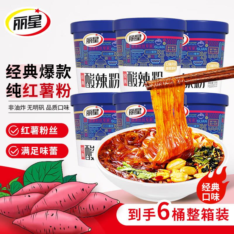 4.9亓 丽星酸辣粉经典蓝白 120g*6桶