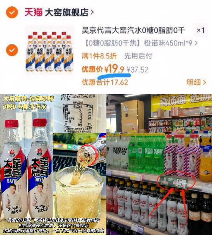 19.9亓史低💰仅2.2亓一瓶【大窑】嘉宾汽水450ml*9瓶-0糖0脂！减脂期的姐妹也能冲气泡很足，加点冰块更好喝9/2tGq4m3VT78// AA11