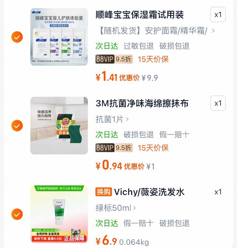 猫超包邮窾/ CZ3697 9/7CzT4jkt71k//://可换购6.9亓薇姿洗发水可以带上翻牌1亓洗碗布首页搜索标题加购包邮