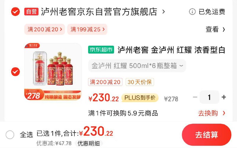 JD 下方领20黑五券叠199-25券 拍1件