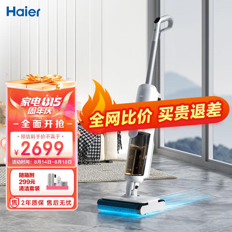 789 以旧换新更低海尔Haier无线智能洗地机Z10SE 吸拖一体拖地机 