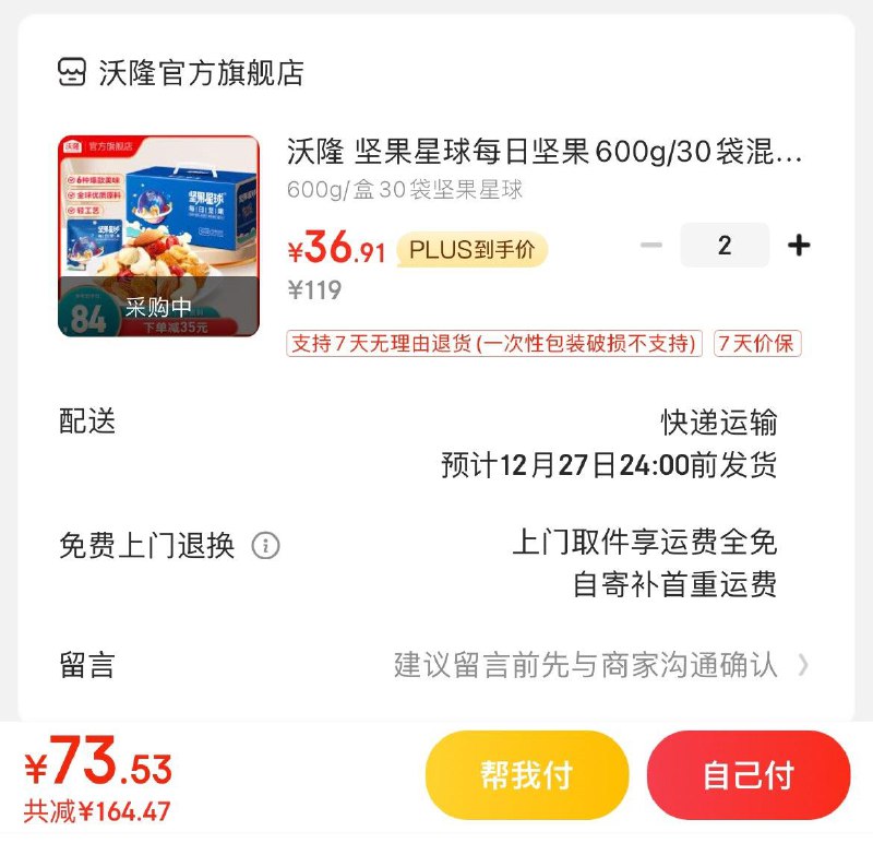 领2张券