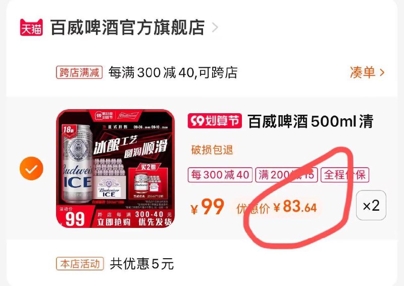 2.凑单加购物车1件(7fZz2E2BUUa)两个东西一起提交付款然后单独退款凑单产品百威冰啤36罐到手167.3元折合到手4.6元/罐百威还送百威经典255ml*12罐