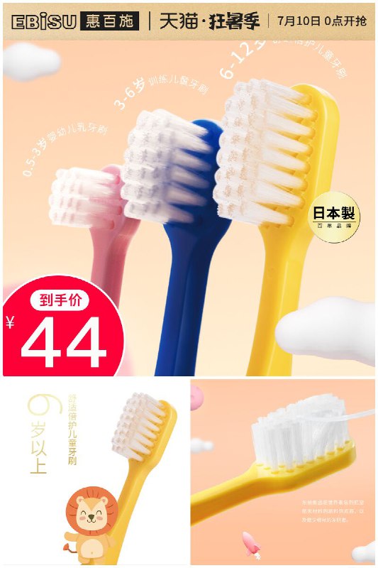 【惠百施】日本进口儿童乳牙细软毛牙刷2支狂暑价【69元】券后【44元】包邮下单：