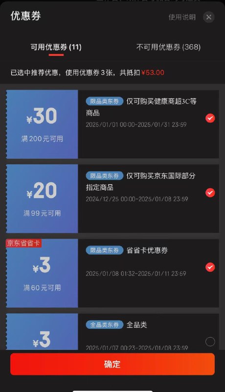 反馈 如有200-30和99-20券 凑后34亓省省卡