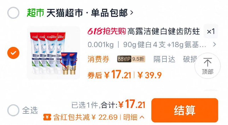 收藏-桃金币频道搜加购抵扣1.19亓金币 叠10福袋拍1件 88vip拍下到手17.2亓高露洁健白健齿牙膏90g*4 18g*2/ CZ1382 9/Bo0wVQhGAmG//:// 每日红包 m.fanli.me
