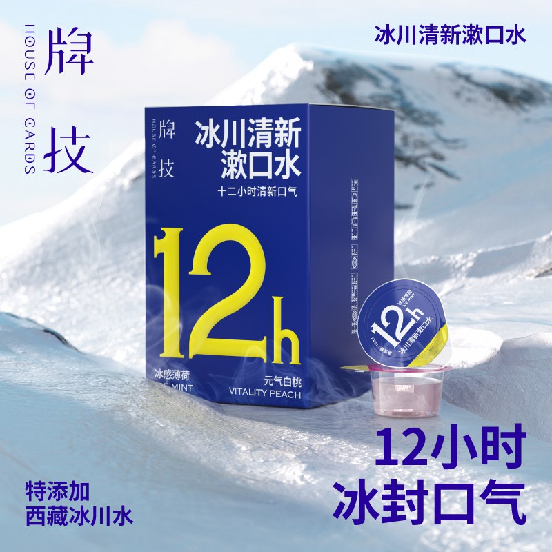14.9元 牌技旗舰店冰川漱口水果冻杯15颗(0oUc2JfxJgm)/
