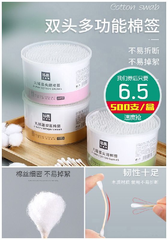 【罐装500支】家用棉签化妆用棉签原价7.5元【券后6.5元】包邮