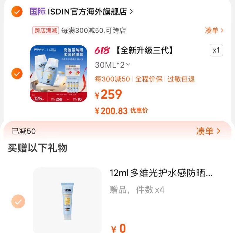 244亓 ISDIN官方海外官旗拍60ml选项 凑满减到手200.8亓赠同款小样12ml*4件 共108mlISDIN/怡思丁水感防晒霜含赠108ml/ CZ6138 /17JAWCdWDEe//:/ CZ00------𝙅𝘿  超级红包u.jd.com/ksO3wQA