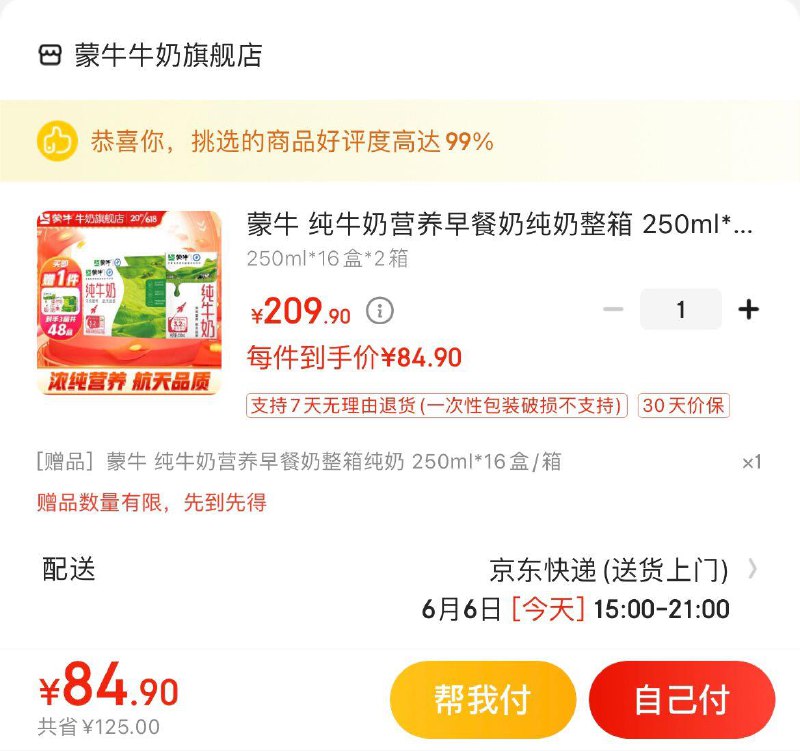 领2张补贴券  app下单