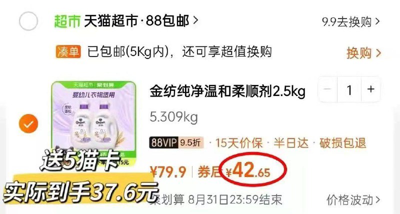 88vip拍1件42.6元反5卡 到手37.6元 折18.8/瓶金纺纯净温和护理剂2.5kg*2/ CZ6436 /V3pN3V5BrMi//