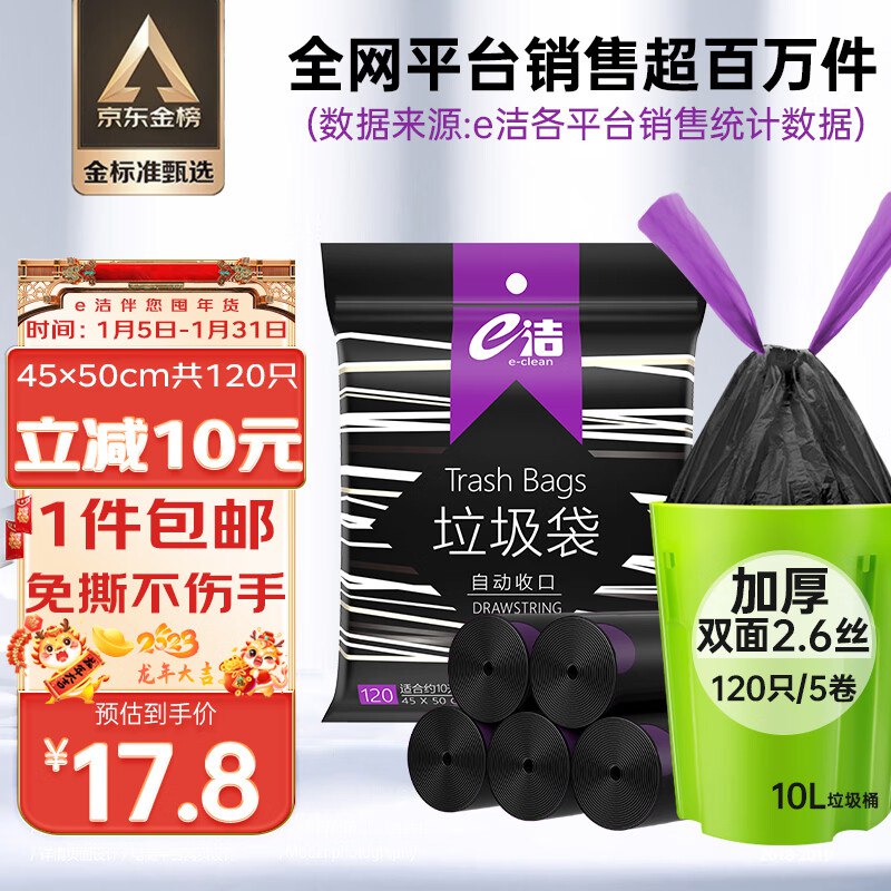 自营e洁 自动收口加厚抽绳垃圾袋*120只