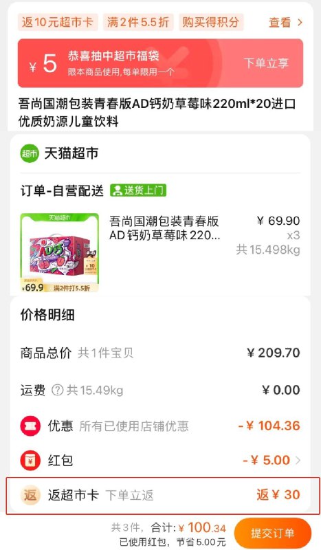 3件105元 猫超包邮款送30元猫卡 实际到手75元部分号有随机福袋抵扣更低吾尚草莓AD钙共220ml*60瓶(CK0iXRAqopn)/