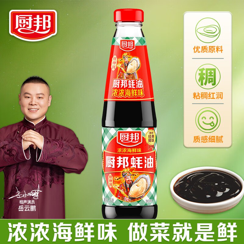 部分号页面掉落5-4劵或者加入购物车砸蛋厨邦 耗油 330g