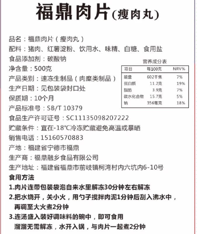 【福鼎魏记】 顺丰包邮正宗福鼎肉片500g 24.8💵配料表无海克斯科技添加Q弹酸辣爽口，百吃不腻)0uIzdxFRvJL)/ CZ11//