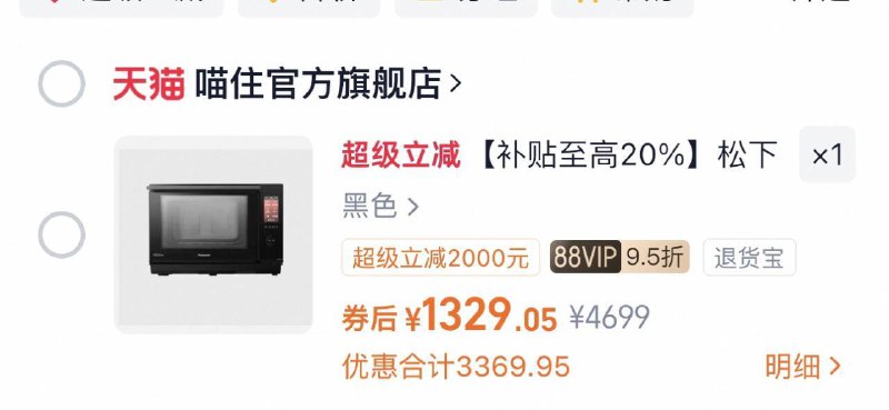 松下微蒸烤一体机【1329】，9/StZv4DDlMll// AA11