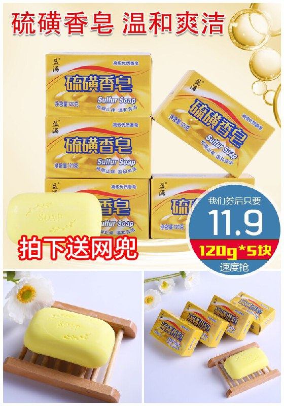 【120g*5块】止痒除螨祛油脂硫磺皂原价16.9元【券后11.9元】包邮