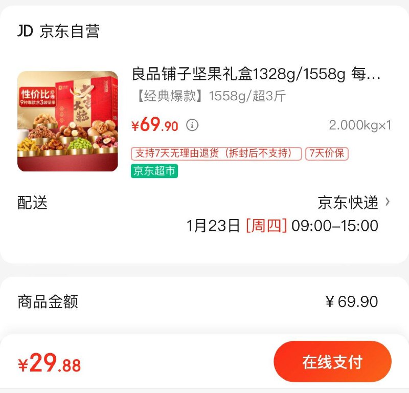 拍下29.9亓  可多拍良品铺子礼盒1328g/1558g