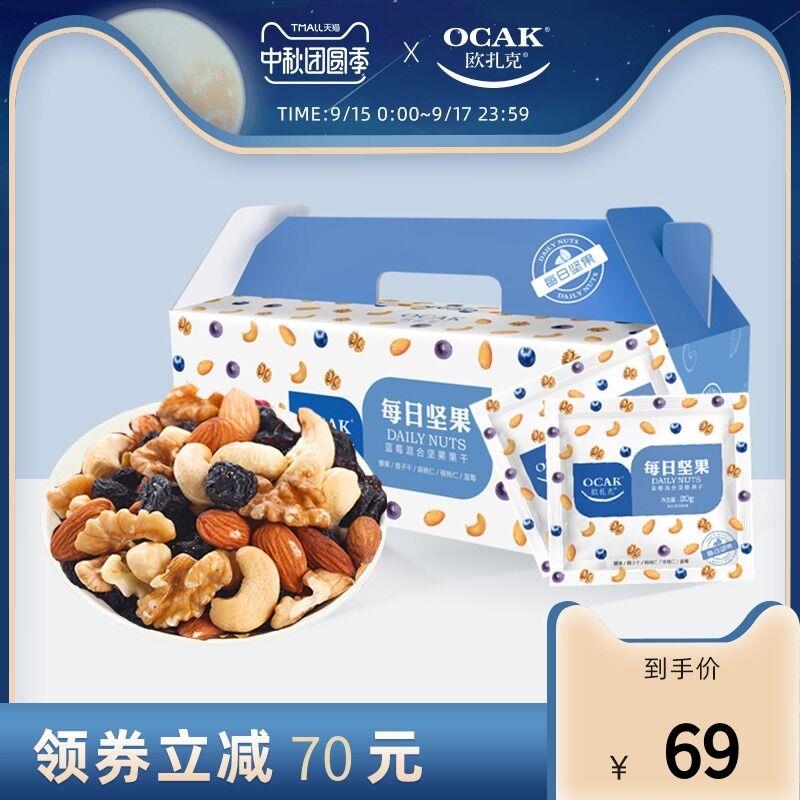 59元 欧扎克旗舰店每日坚果混合坚果20g*30袋(sP7GXqXTtXk)/