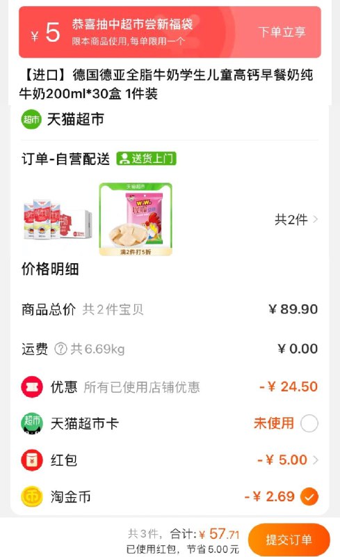2.领券 加购物车1件叠加88-5券 组合65.4元如有福袋 淘金币抵扣更低德亚全脂纯牛奶200ml*30盒(737SXPxY1rN)/
