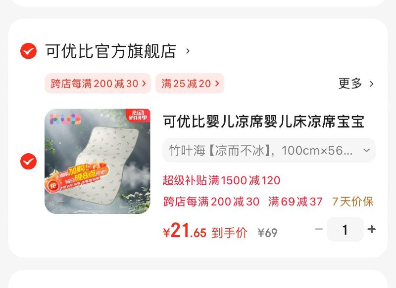 可优比婴儿凉席100cm×56cm凑满减后到手21.6亓领