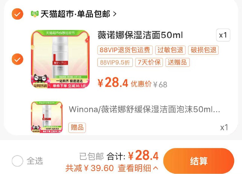 29.9亓 猫超包U如有88vip拍下28.4亓拍1赠1，到手2件 14.2/瓶Winona/薇诺娜舒缓洁面泡沫50ml/ CZ2254 /jzTWWxVWaZq//:/ CZ00------𝙅𝘿  超级红包u.jd.com/ksO3wQA