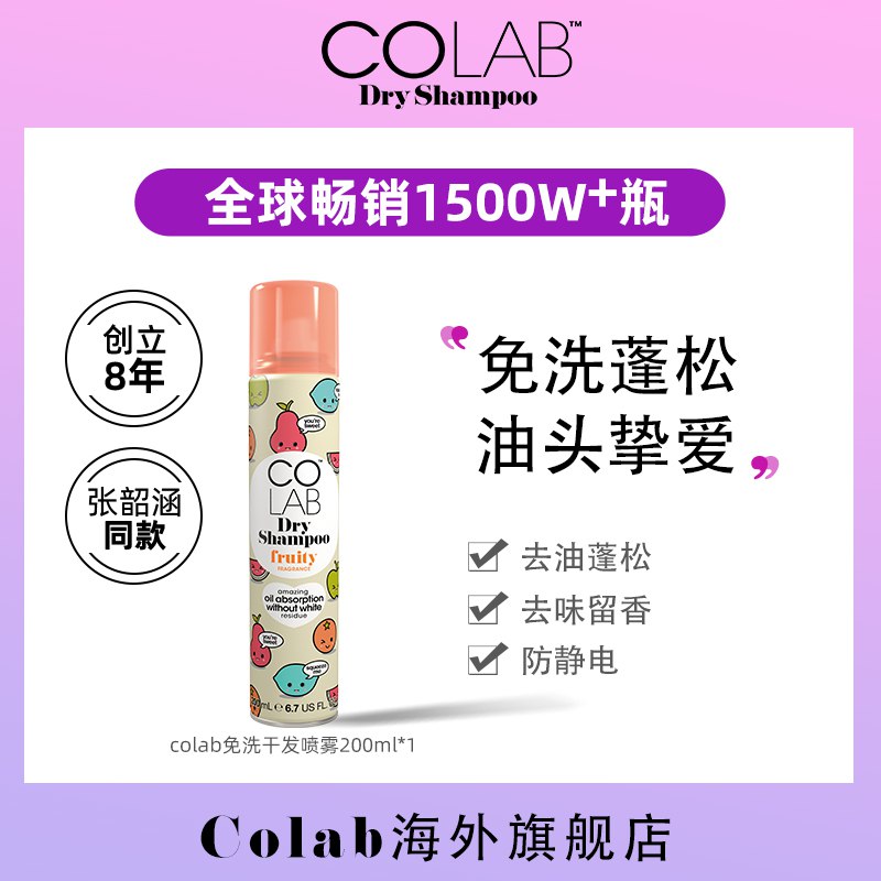 34元【Colab旗舰店】免洗去油蓬松干发喷雾200ml￥kOLb26LKckj￥/ 喷一喷 揉一揉 快速去油头干爽蓬松清香 懒人必备神器